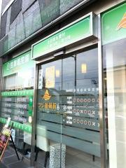 フジ接骨院