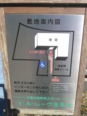 ル・レーヴ花見川