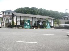 鐘庵 八王子店