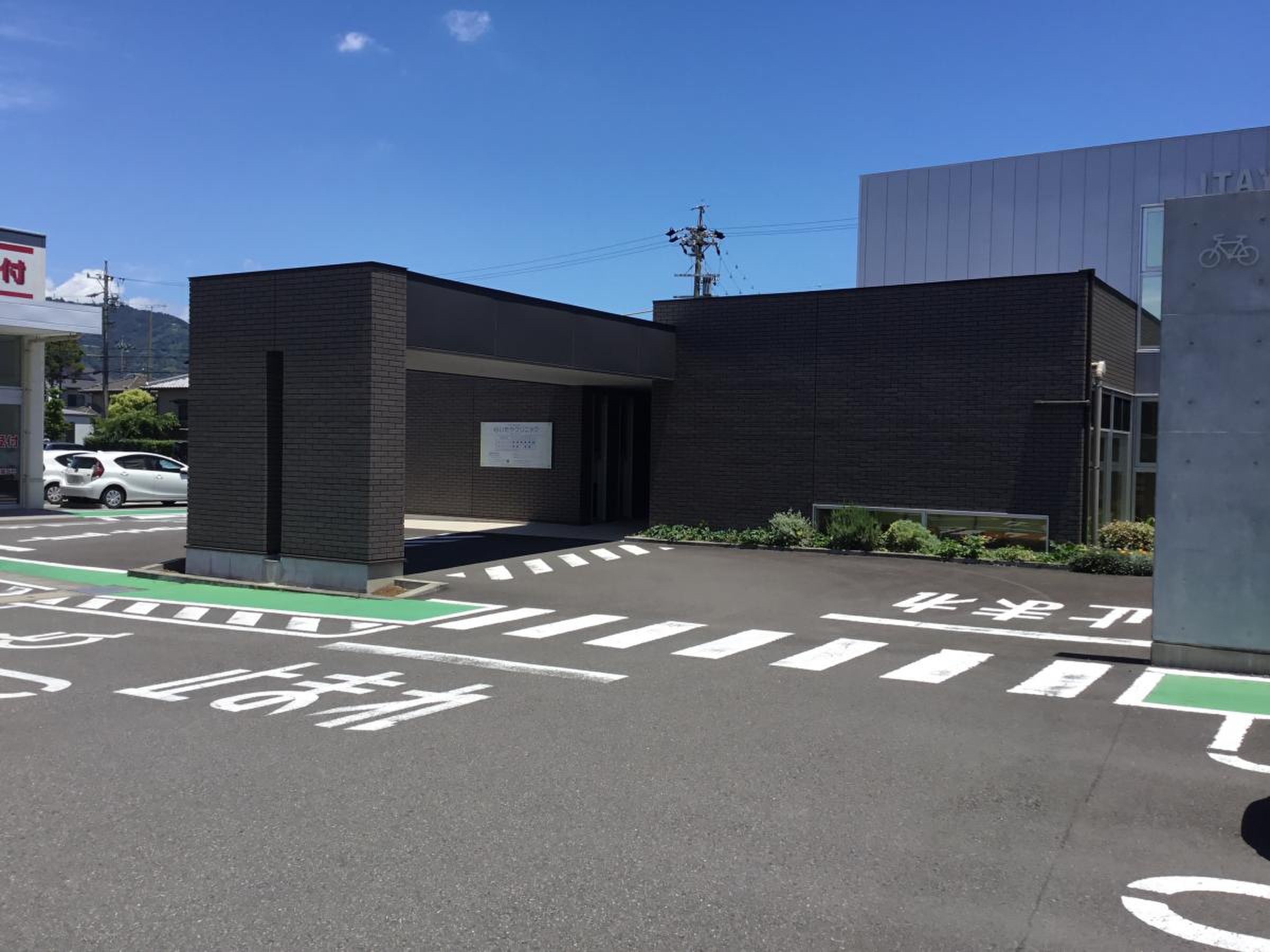 いた や クリニック