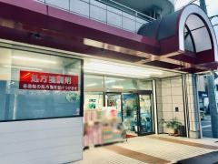高橋薬局