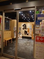 魚民　犬山西口駅前店