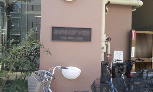介護付有料老人ホーム エイジトピア・ナゴヤ 看板
