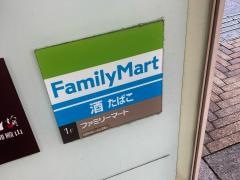 ファミリーマート　ガーデンシティ品川御殿山店