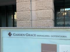 ファミリーマート　ガーデンシティ品川御殿山店