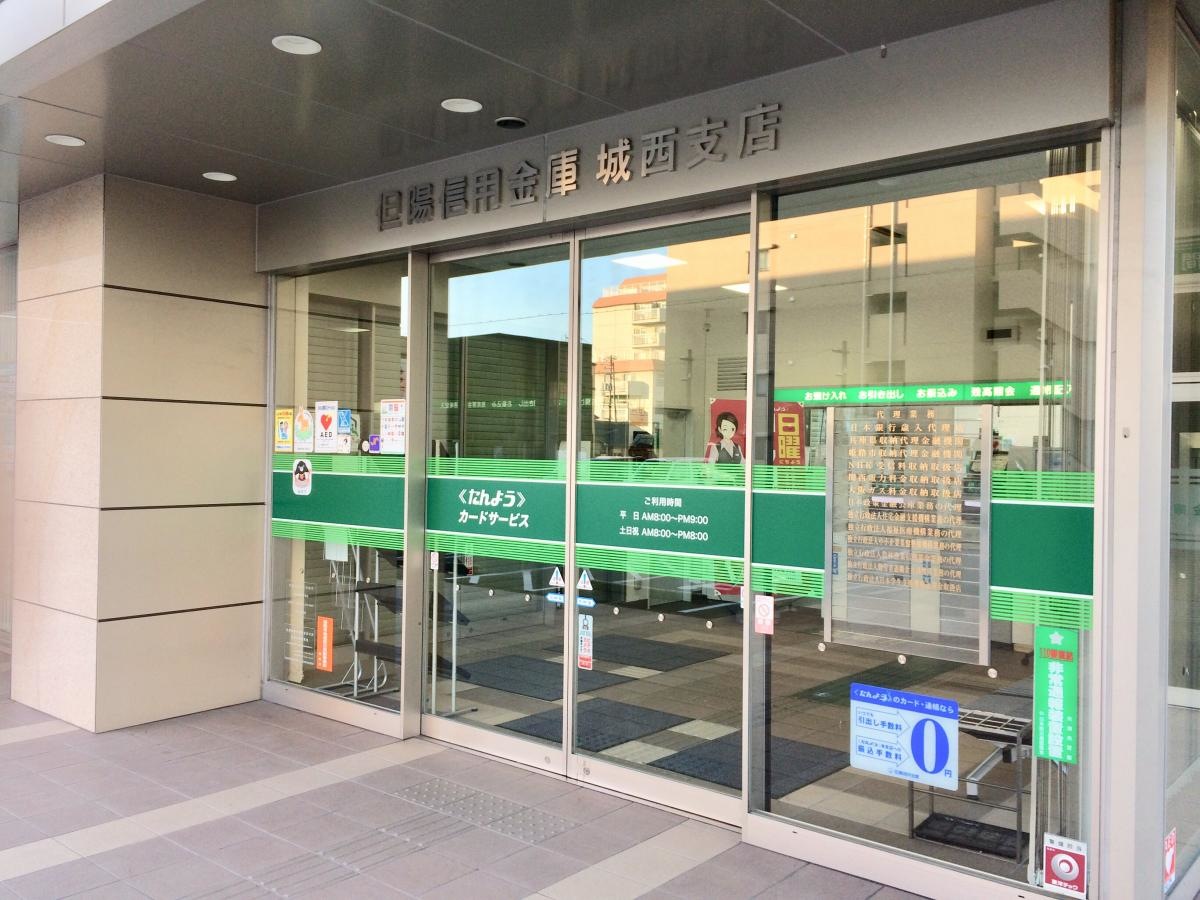 但陽信用金庫