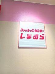 ファッションセンターしまむら　キッピーモール店
