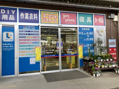 マーケットピア ホームセンターコーナン 鶴見元宮店