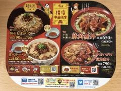 すき家　313号真庭店
