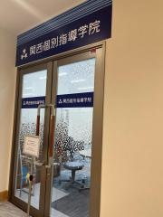 関西個別指導学院　池田教室