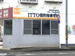 ＩＴＴＯ個別指導学院　東林間校