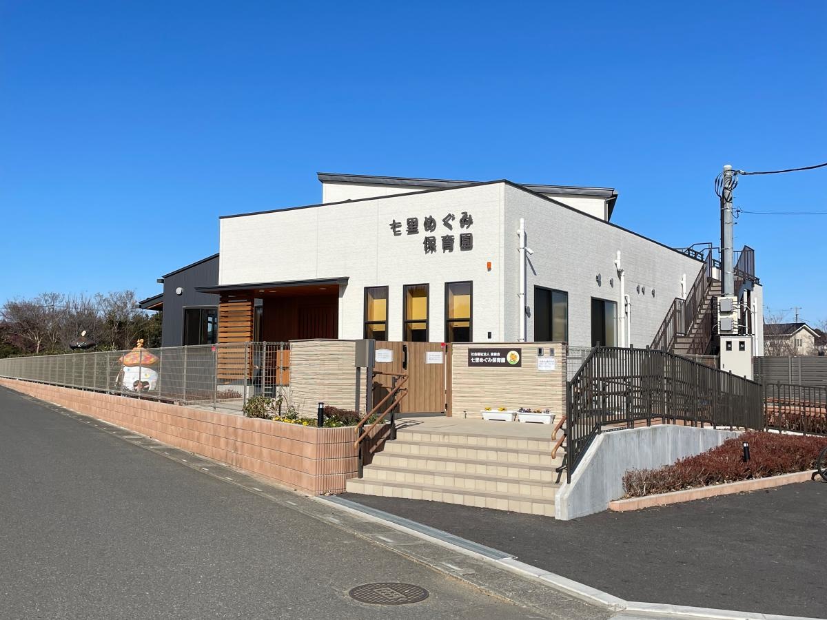 七里めぐみ保育園