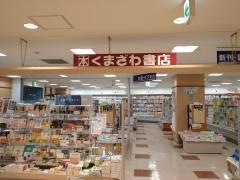 くまざわ書店　京王八王子ショッピングセンター店