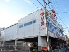 上州屋　川口店