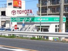 トヨタレンタリース埼玉三郷駅前店