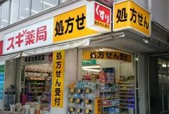 スギ薬局　南青山店