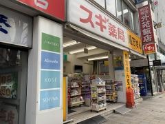 スギ薬局　南青山店