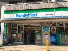 ファミリーマート　戸越銀座駅西店