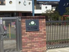 子母口わかば保育園