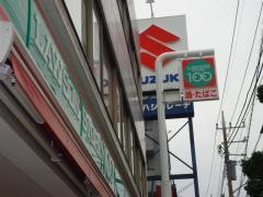 ローソンストア100　横浜本牧町店