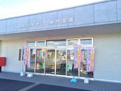 ＪＡハイナン神戸支店