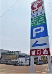 コメリハード＆グリーン　碧南店
