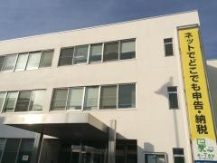 岡山西税務署