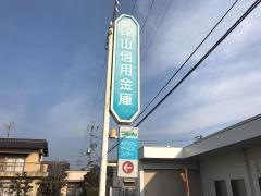 津山信用金庫東支店