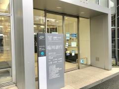 福岡銀行薬院支店