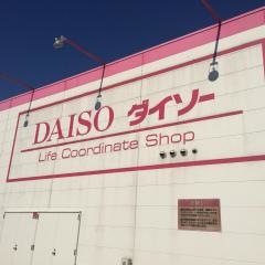 ザ・ダイソー　八代海士江店