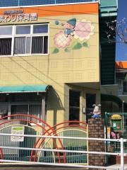 ひまわり保育園
