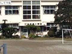 今和泉小学校