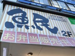 魚民　船堀北口駅前店