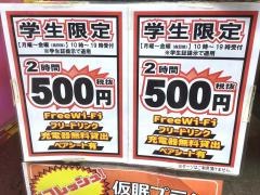 快活ＣＬＵＢ　秋葉原駅前店