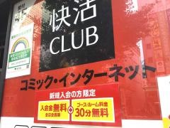 快活ＣＬＵＢ　秋葉原駅前店