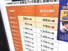 快活ＣＬＵＢ　秋葉原駅前店