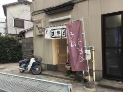 仙松庵　支店