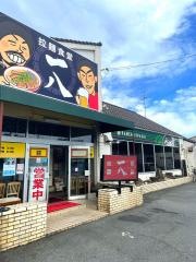 ラーメン一八