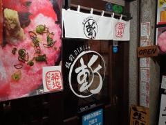 板前ＤＩＮＩＮＧ斬