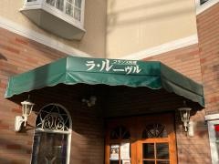 ラ・ルーヴル