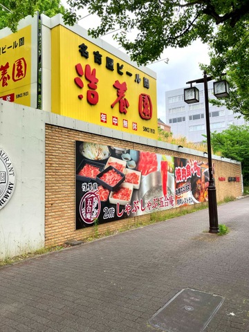 浩養園の投稿口コミ一覧／ホームメイト