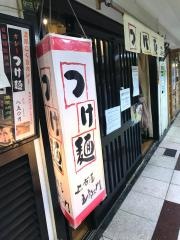 つけ麺五郎エ門