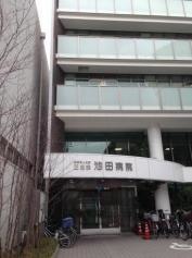 池田病院