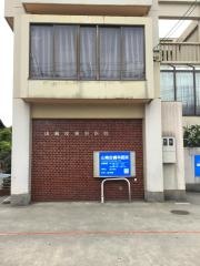 山崎皮膚科医院