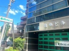 北川くりにっく