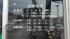 副島整形外科クリニック