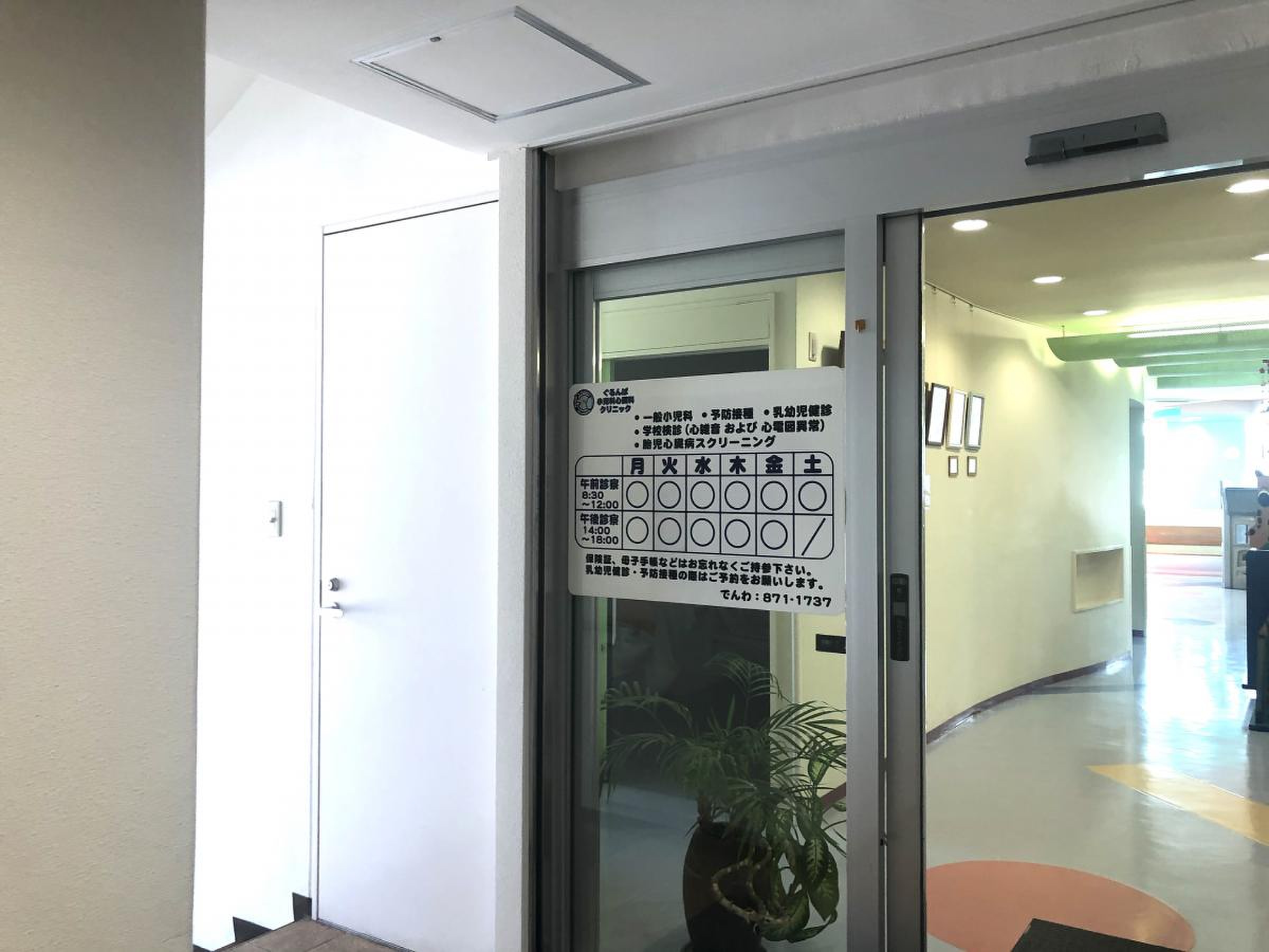 ぐる ん ぱ 小児科