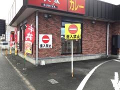 すき家　4号盛岡西見前店