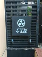 北前そば高田屋千駄ヶ谷店