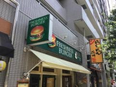 フレッシュネスバーガー　江戸川橋店
